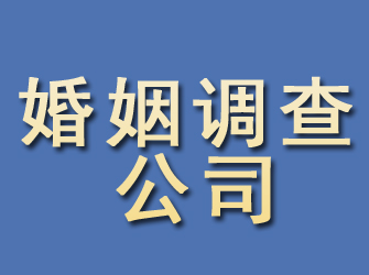 梨树婚姻调查公司